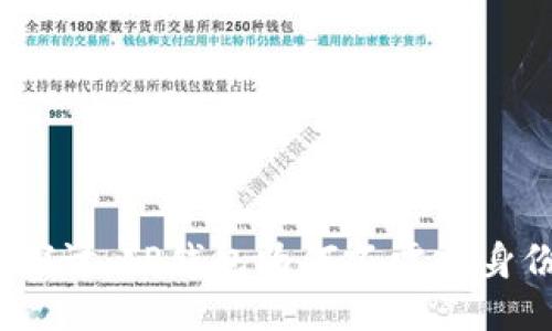 : 深入探讨：TP钱包为何不需要身份认证？