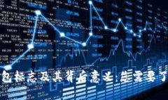 揭秘TP钱包标志及其背后意